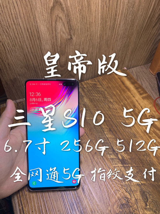 #粉丝福利# 三星s10 5G