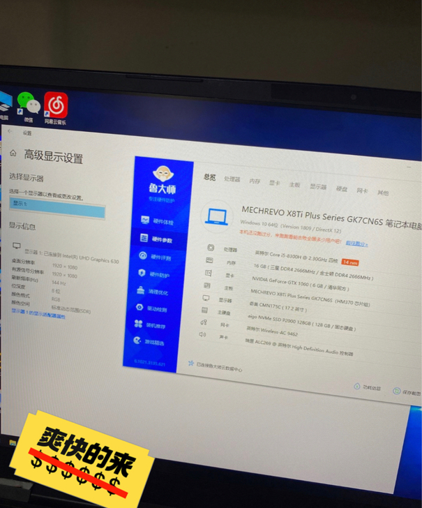 机械革命深海泰坦X8Ti  PLUS  1...
