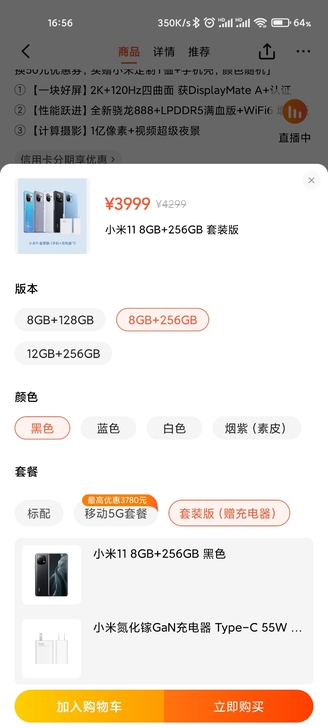 99新小米11，无拆无修，还有五个月的保修...