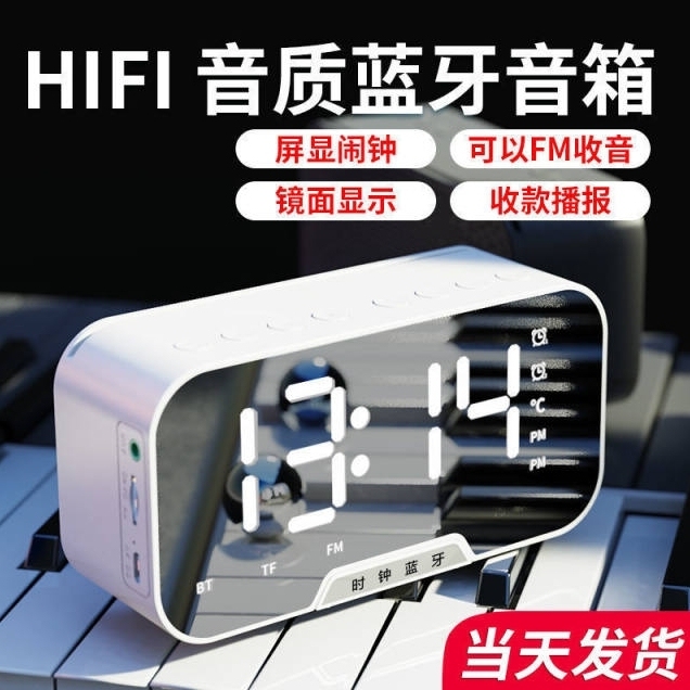 蓝牙音响高音质小型迷你学生闹钟多功能网红无...