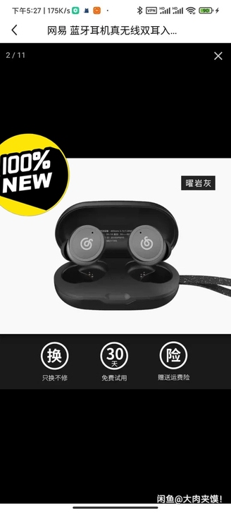 求购 !!!! 50收网易云耳机充电仓一个...