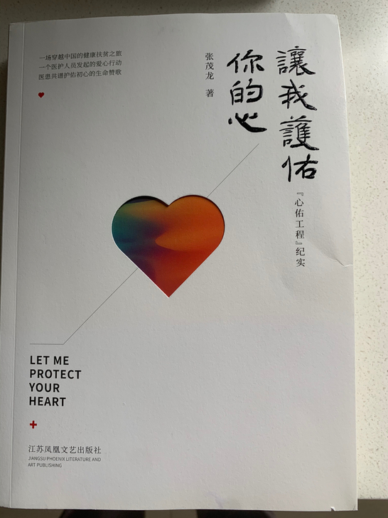 心佑工程纪实文学图书，全新，低价，包邮