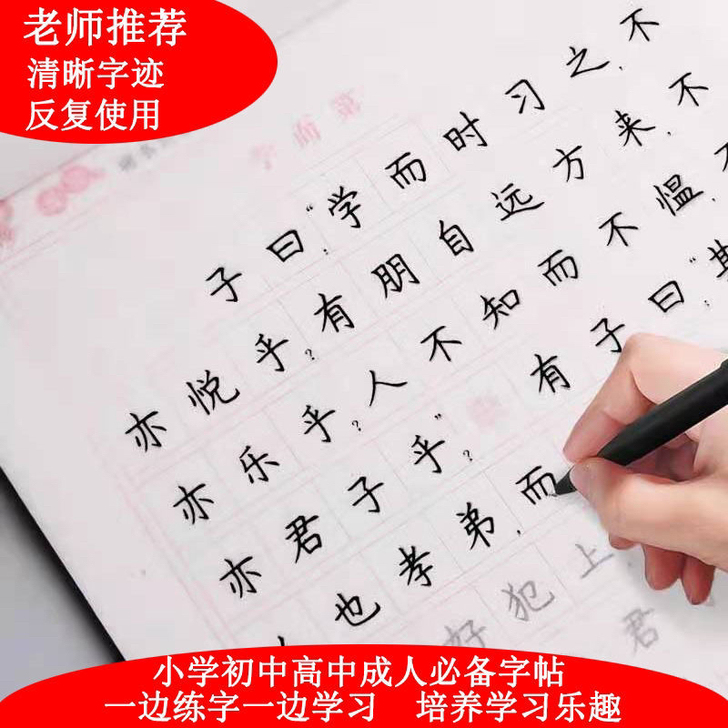 成人楷书练字帖小中学生大学生钢笔临摹练字本...