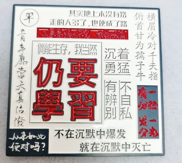 原价叠邮出，穿越弥敦道鲁迅先生警句字章，镀...