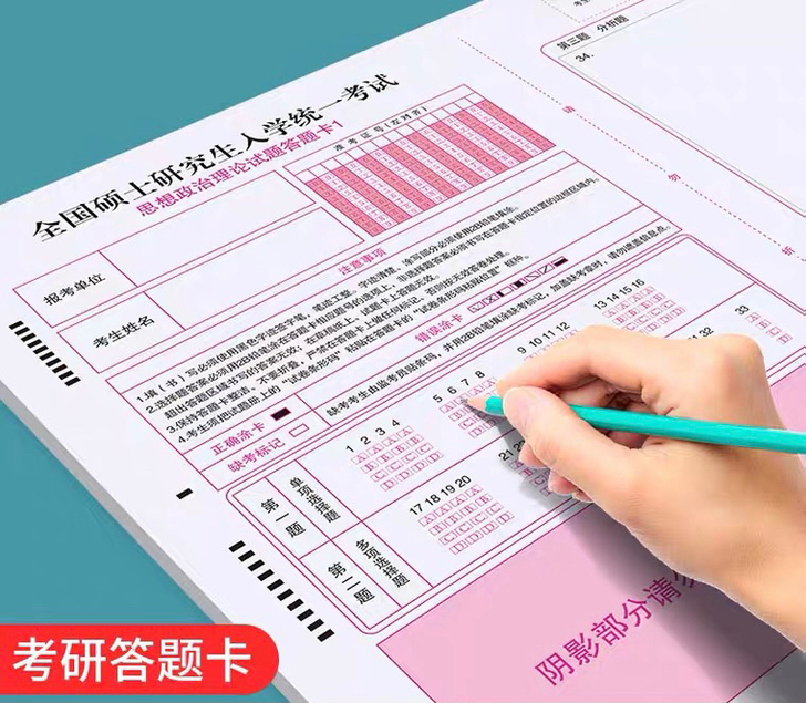 2022硕士研究生入学统一招考考试，考研答...