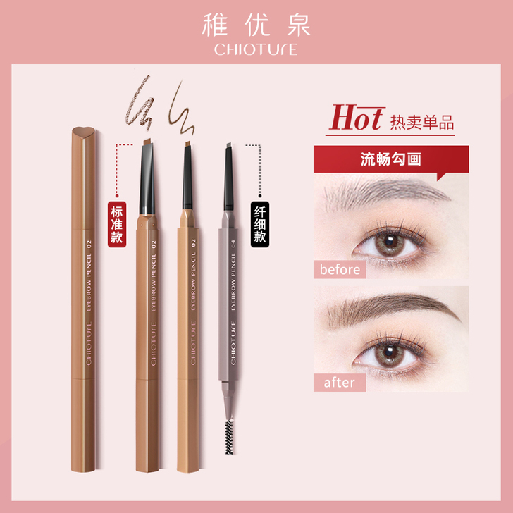 CHIOTURE 稚优泉 眉笔眉粉 用了两...