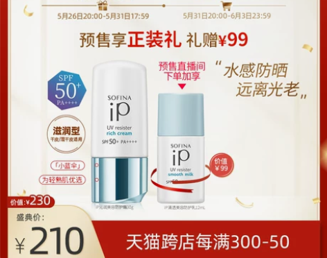 全苏菲娜iP沁润美容防护霜防晒霜隔离小蓝伞...