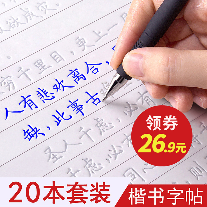 正楷凹槽字帖大学生成人楷书练字帖贴神器成年...