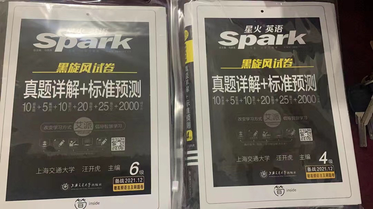 2021年12月四六级星火英语