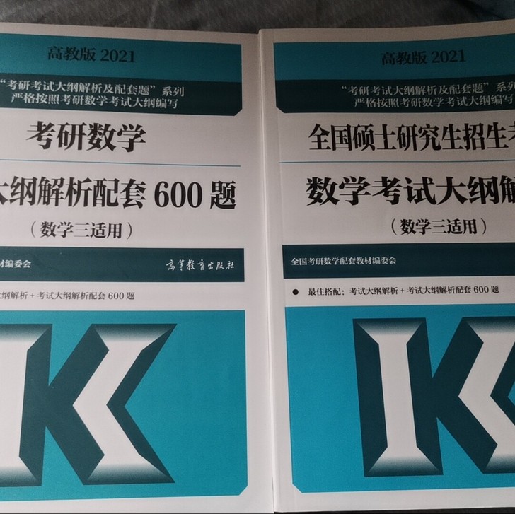 考研数学大纲 数学三