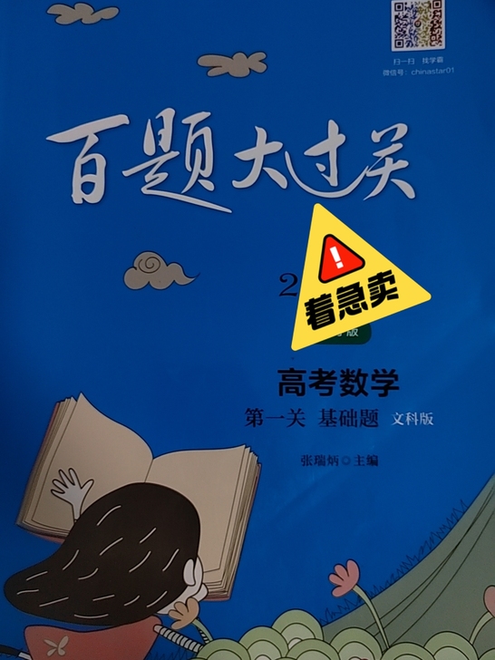 高考书籍特价售卖