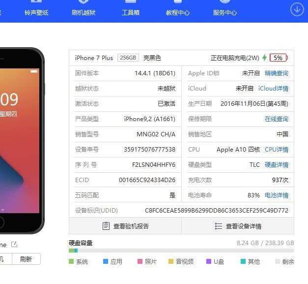 苹果7p256G，iphone7plus国...