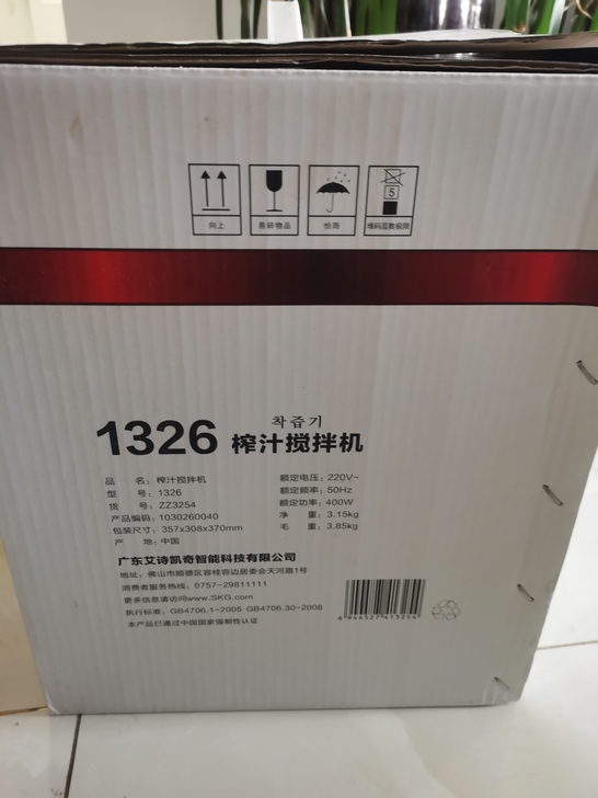 skg 1326 全新未使用榨汁搅拌机，自...