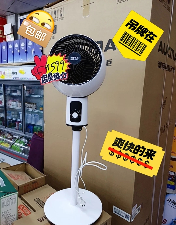 店里卖599的空气循环扇！！骆驼大 牌 子...