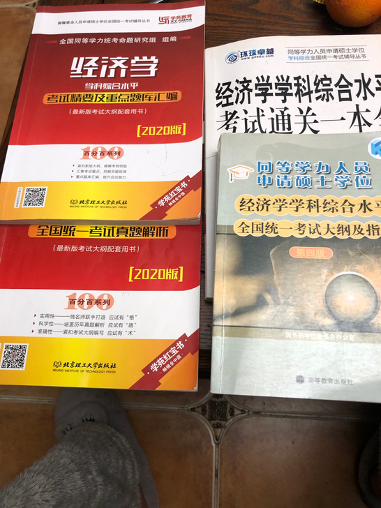 同等学力申硕经济学，备考通过用书都在这了。...