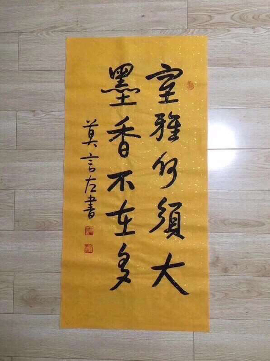 莫言书法