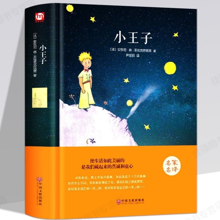 清仓处理最后20本 小王子书 正版中英文双...