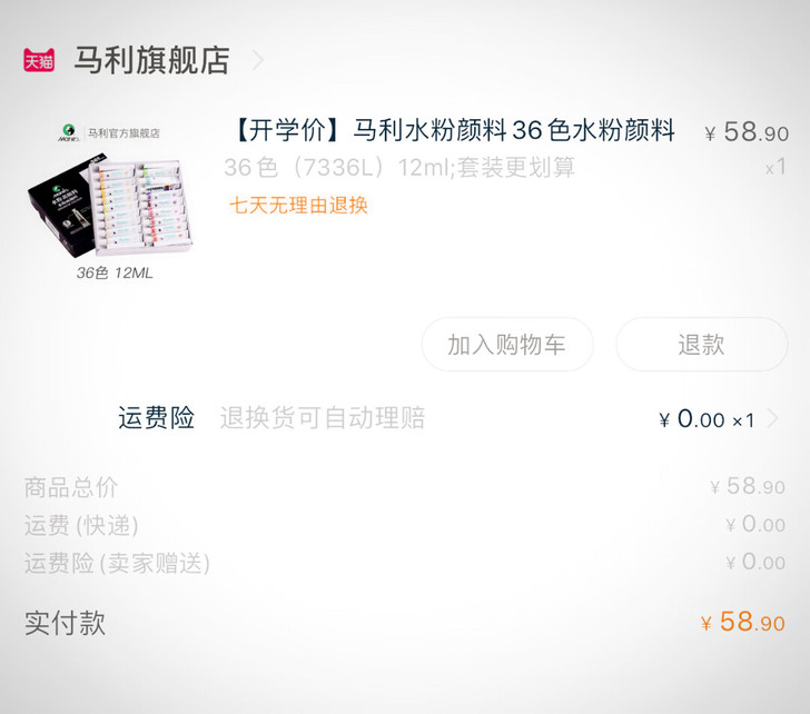 闲置全新。maries 马利水粉画颜料 3...