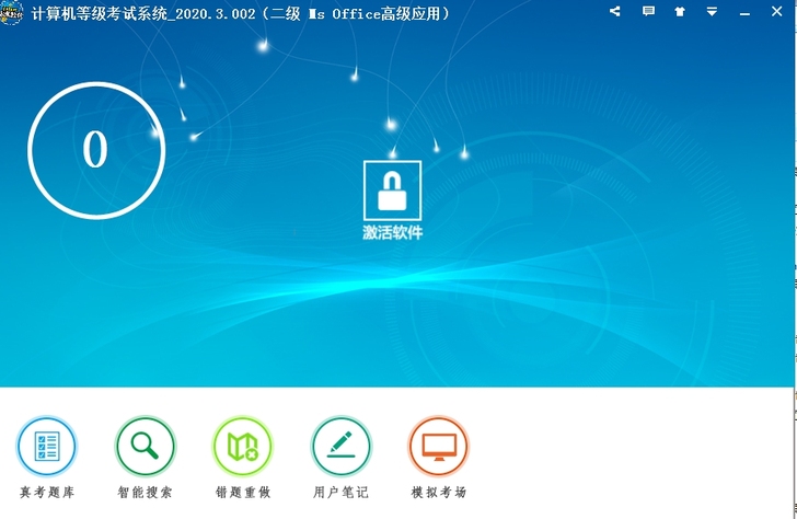 计算机一级二级office题库考试软件资料...