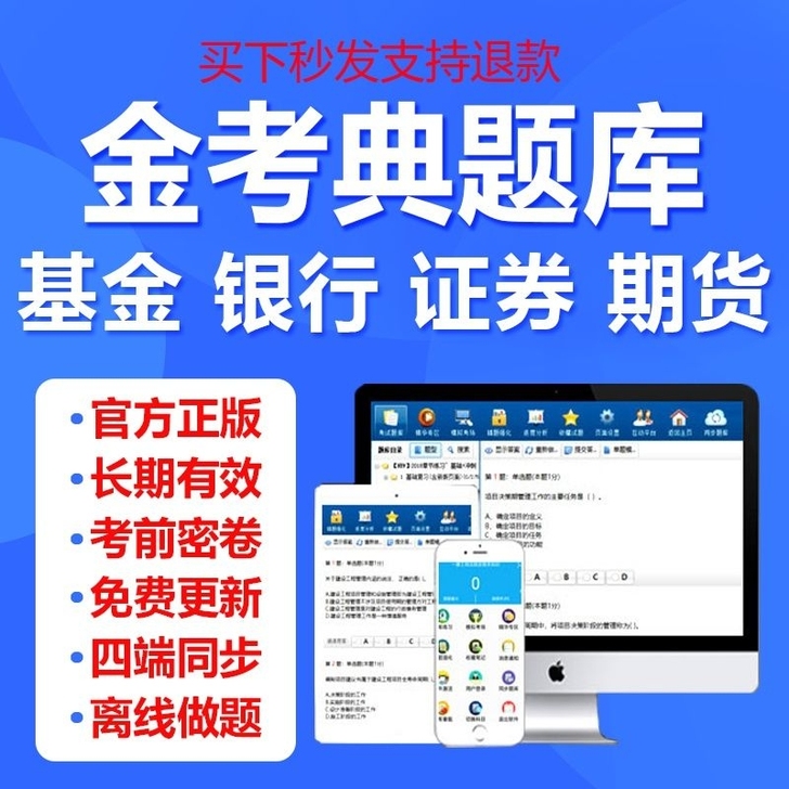 金考典题库软件（包含二建、一建、一造、二造...