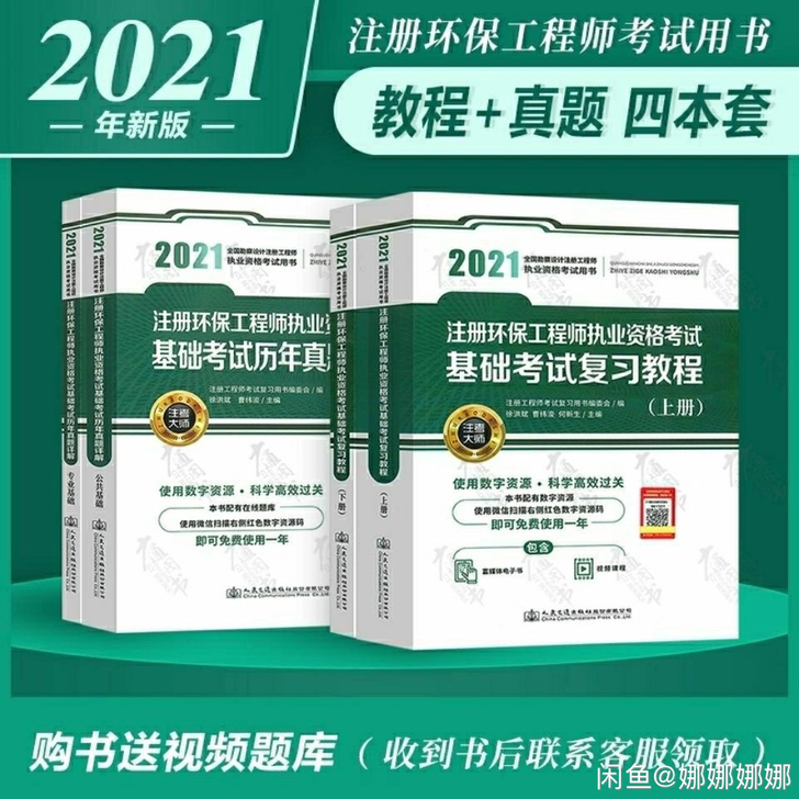 全新,想换考注册公用设备工程师了,全新未拆封
