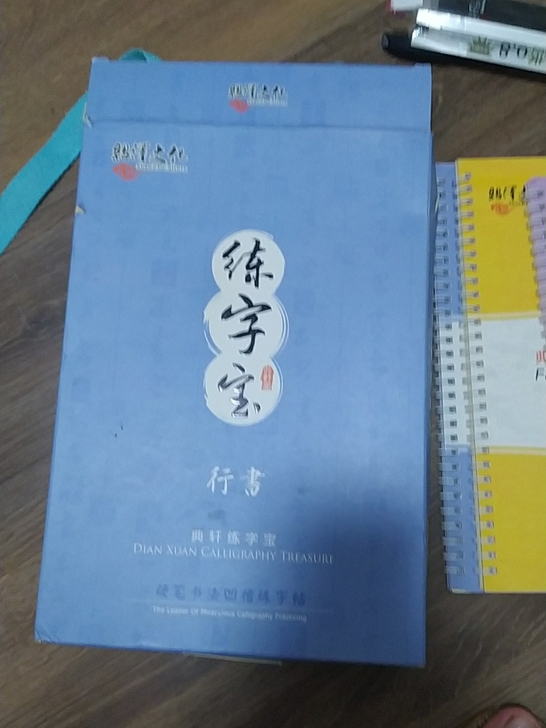 练字宝
