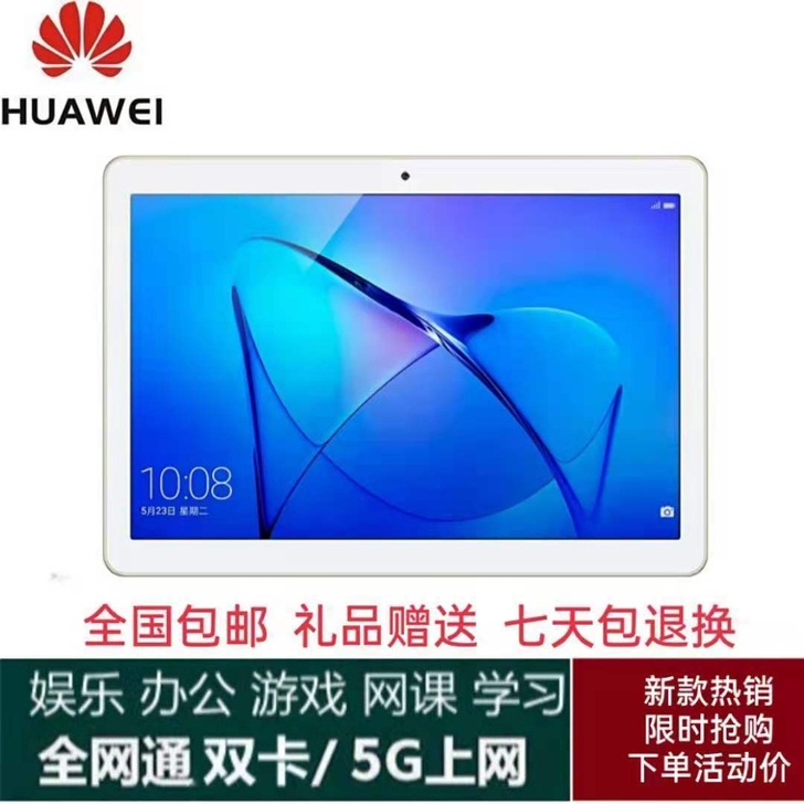 Huawei/12寸与14寸华为平l板电脑...