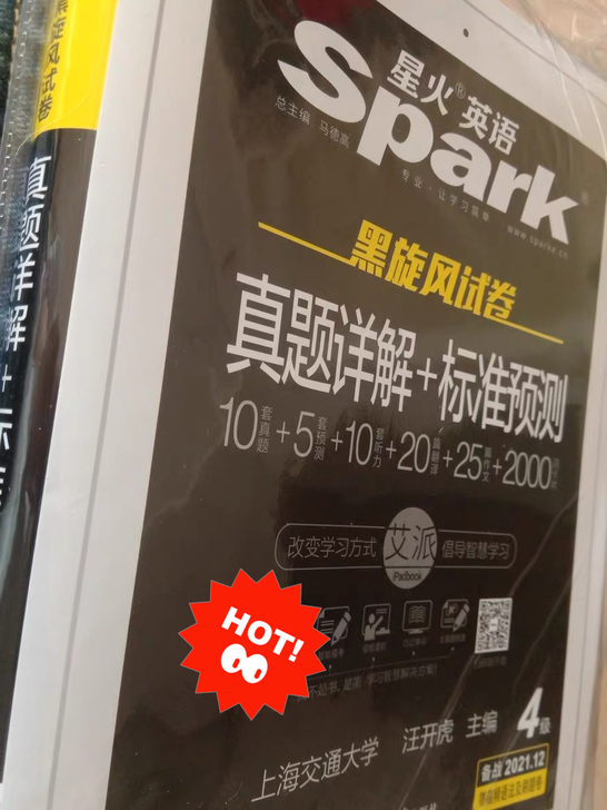 四级全新,12月最新版的,包邮转让!