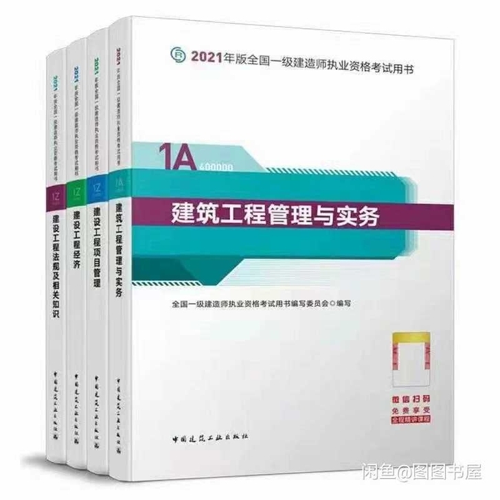 2021年一级建造师一建二建视频,监理工程...