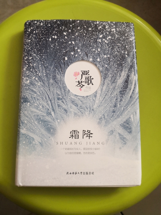 【全新书籍霜降】买来就闲置了