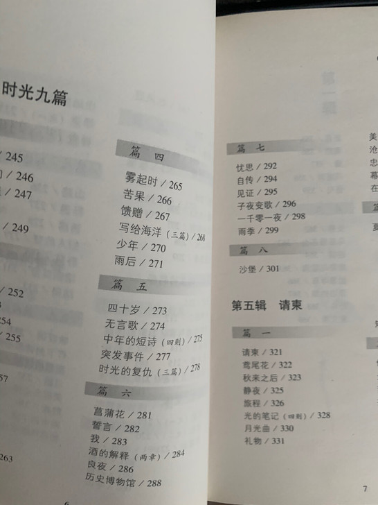 席慕蓉诗集