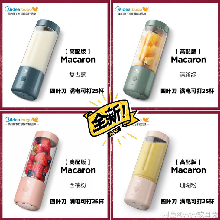 【全新正品】 处理美的布谷便携榨汁机，高配...