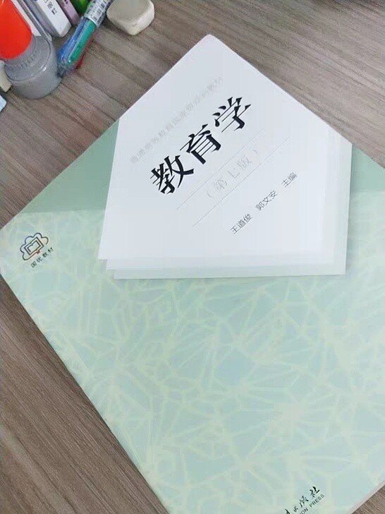 教育学  第七版