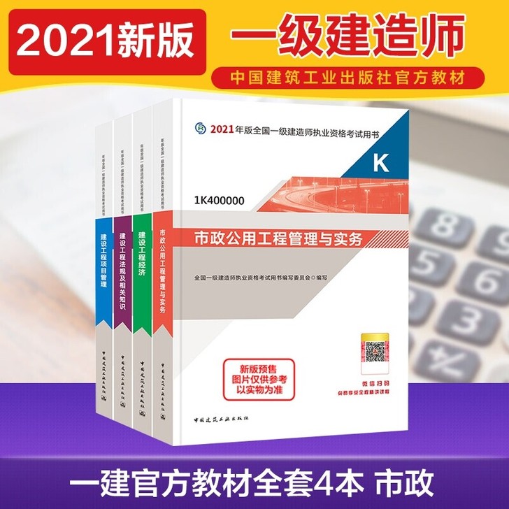 2021年一级建造师教材 2021年一级建...