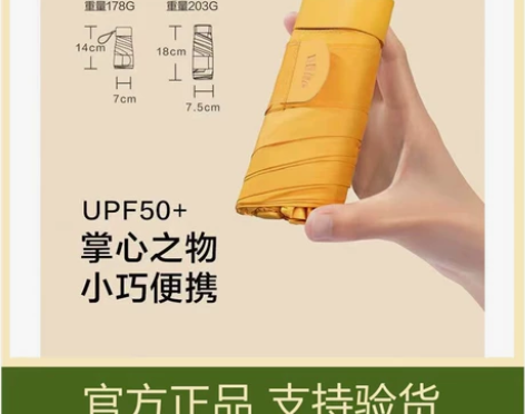 【全新正品】蕉下胶囊太阳伞晴雨两用六折迷你...