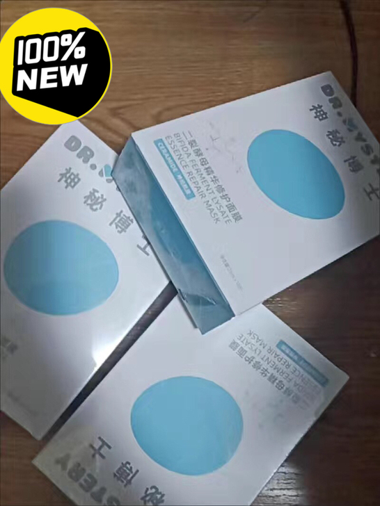 【全新正品包邮】神秘博士二裂酵母精华修护面膜