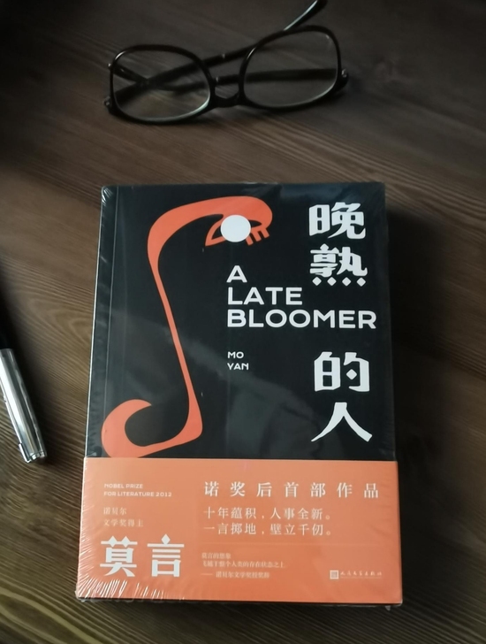 晚熟的人  全新   包邮