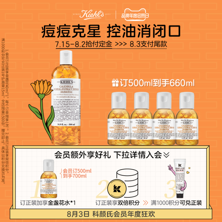 Kiehl＇s/科颜氏 化妆水