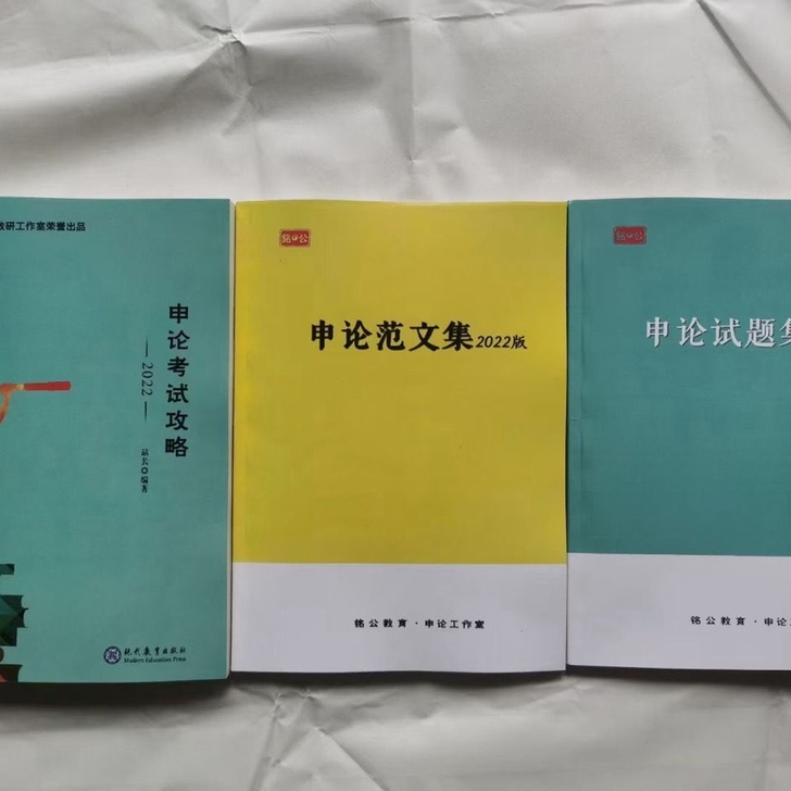 2022站长申论 申论老师攻略 申论范文集...