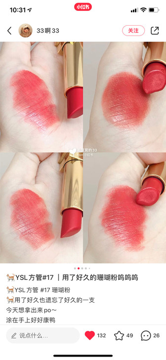 ysl方管17 滋润型 好涂开 白皮用...