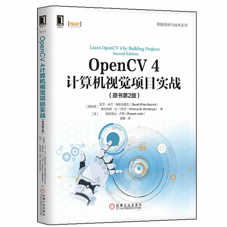 OpenCV 4计算机视觉项目实战  第2版