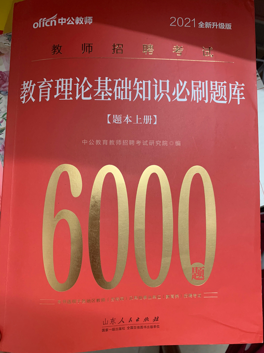 中gong 2021教师考试教材（非全新，...