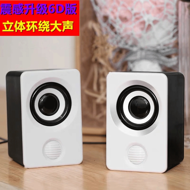 6D环绕音响手机电脑通用台式笔记本电脑家用...