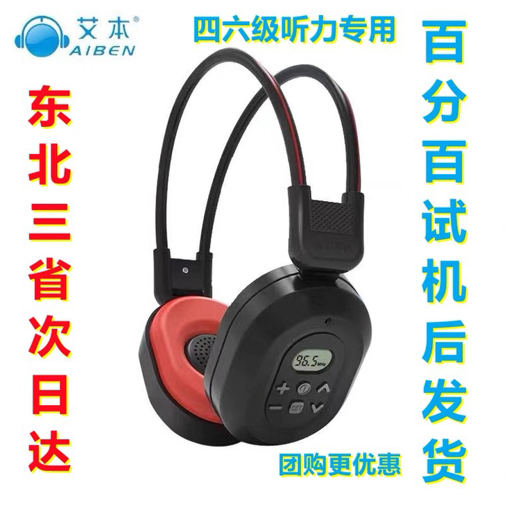四六级听力耳机  999新  无线耳机 可...