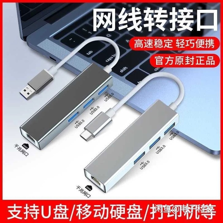 usb转网口网线转换器 usb转网卡