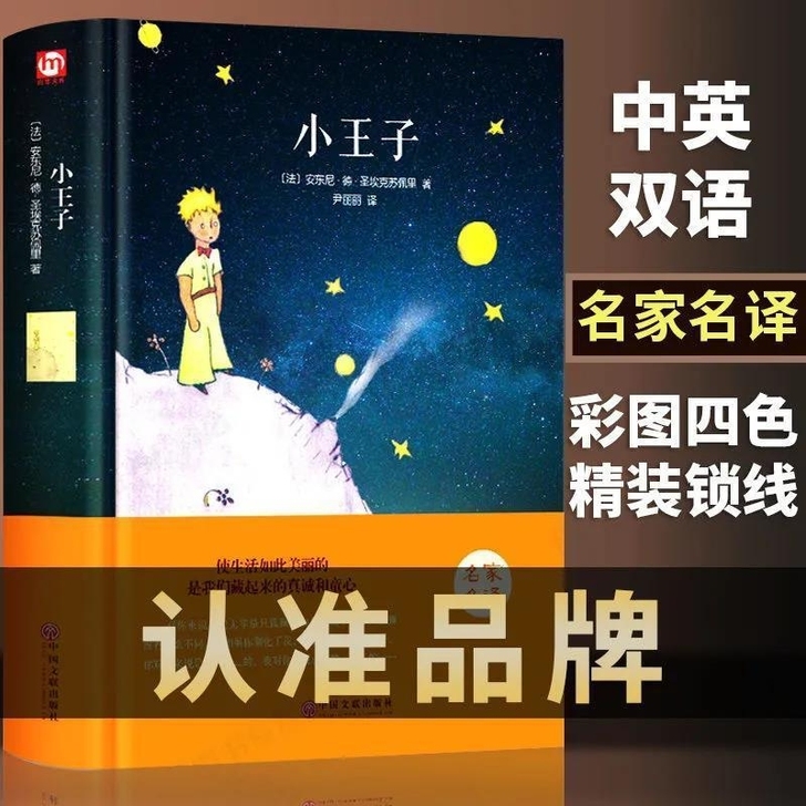 正版小王子书 中英文双语版原版英汉对照 英...