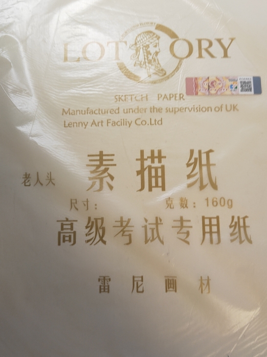 四十张老人头素描纸 送一盒炭笔