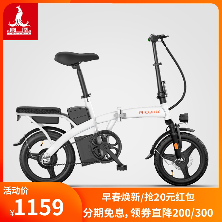 凤凰14寸折叠锂电电动车两轮迷你城市代步司...