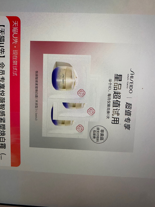 资生堂悦薇面霜出