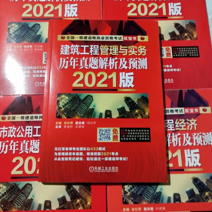 【闲置处理】一建红宝书一建市政红宝书一造红...